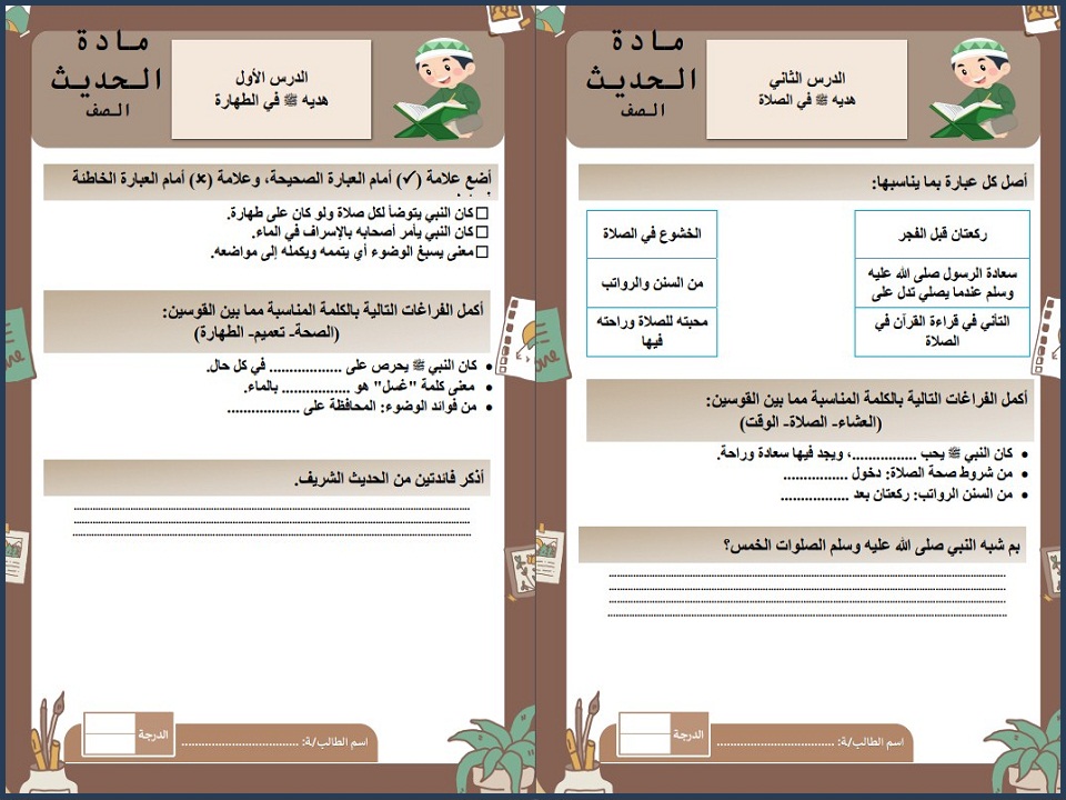 ورق عمل لمادة الدراسات الاسلامية للصف الخامس الابتدائي الفصل الدراسي الأول ورق عمل لمادة الدراسات الاسلامية للصف الخامس الابتدائي الفصل الدراسي الأول