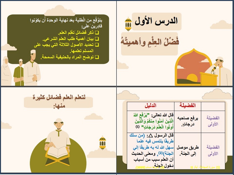 ورق عمل لمادة الدراسات الاسلامية للصف الخامس الابتدائي الفصل الدراسي الأول ورق عمل لمادة الدراسات الاسلامية للصف الخامس الابتدائي الفصل الدراسي الأول