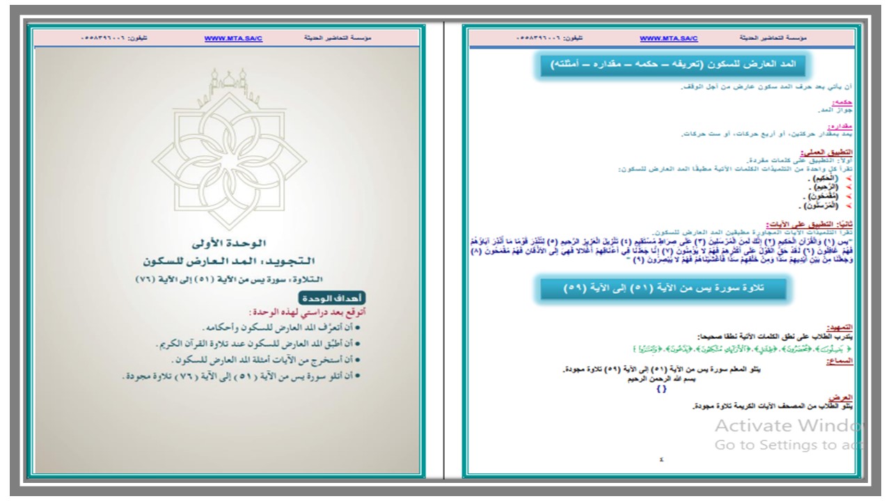 ورق عمل مادة القرآن الكريم وتجويده للصف السادس الابتدائي الفصل الدراسي الثاني ورق عمل مادة القرآن الكريم وتجويده للصف السادس الابتدائي الفصل الدراسي الثاني