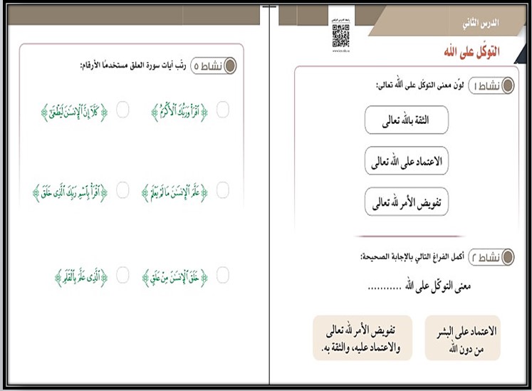 أوراق عمل إسلامية أول متوسط تربية فكرية الفصل الدراسي الثاني أوراق عمل إسلامية أول متوسط تربية فكرية الفصل الدراسي الثاني