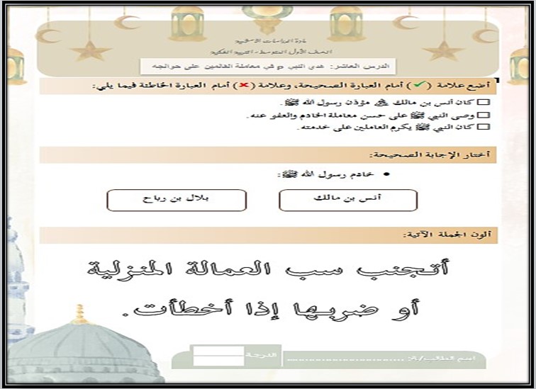 أوراق عمل إسلامية أول متوسط تربية فكرية الفصل الدراسي الثاني أوراق عمل إسلامية أول متوسط تربية فكرية الفصل الدراسي الثاني