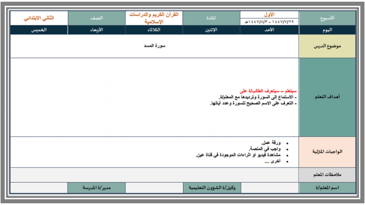 أوراق عمل التربية الإسلامية الصف الثاني الابتدائي التربية الفكرية الفصل الدراسي الثاني أوراق عمل التربية الإسلامية الصف الثاني الابتدائي التربية الفكرية الفصل الدراسي الثاني