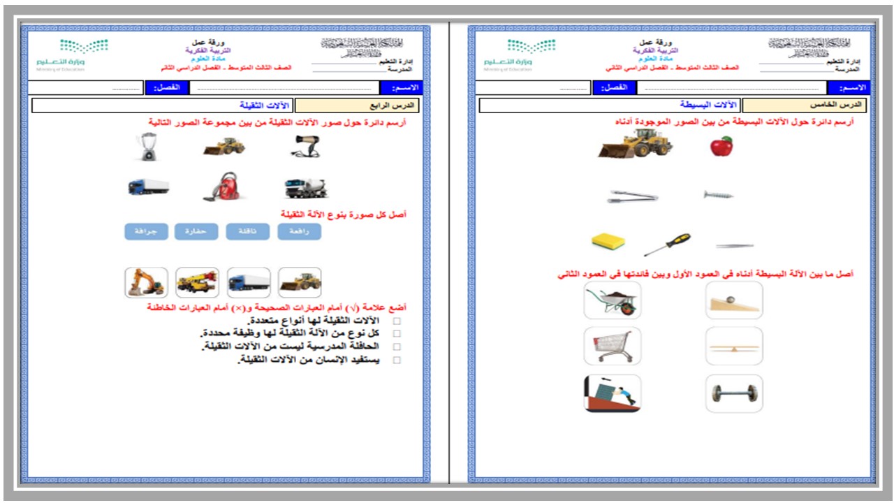 أوراق عمل العلوم الصف الثالث المتوسط التربية الفكرية فصل دراسي ثاني أوراق عمل العلوم الصف الثالث المتوسط التربية الفكرية فصل دراسي ثاني