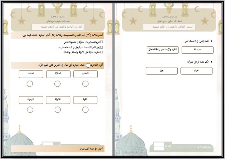 أوراق عمل تربية إسلامية أول ثانوي تربية فكرية الفصل الدراسي الثاني أوراق عمل تربية إسلامية أول ثانوي تربية فكرية الفصل الدراسي الثاني
