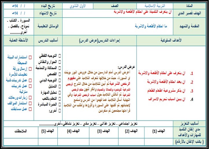 أوراق عمل تربية إسلامية أول ثانوي تربية فكرية الفصل الدراسي الثاني أوراق عمل تربية إسلامية أول ثانوي تربية فكرية الفصل الدراسي الثاني