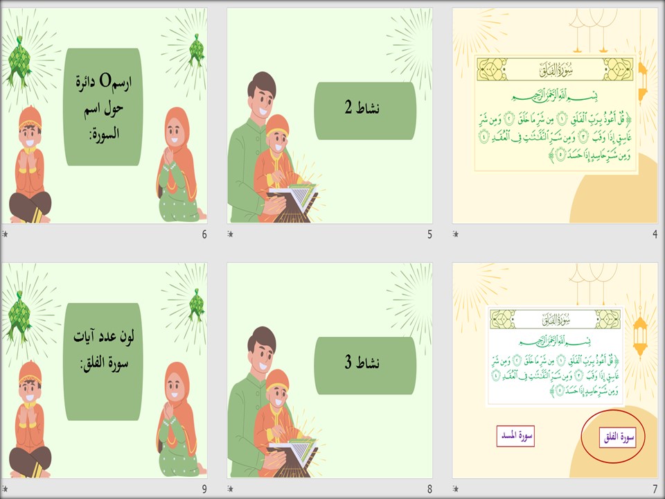 أوراق عمل لمادة التربية الإسلامية الصف الأول الابتدائي التربية الفكرية الفصل الدراسي الثاني أوراق عمل لمادة التربية الإسلامية الصف الأول الابتدائي التربية الفكرية الفصل الدراسي الثاني