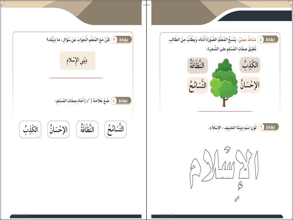 أوراق عمل لمادة التربية الإسلامية الصف الأول الابتدائي التربية الفكرية الفصل الدراسي الثاني أوراق عمل لمادة التربية الإسلامية الصف الأول الابتدائي التربية الفكرية الفصل الدراسي الثاني