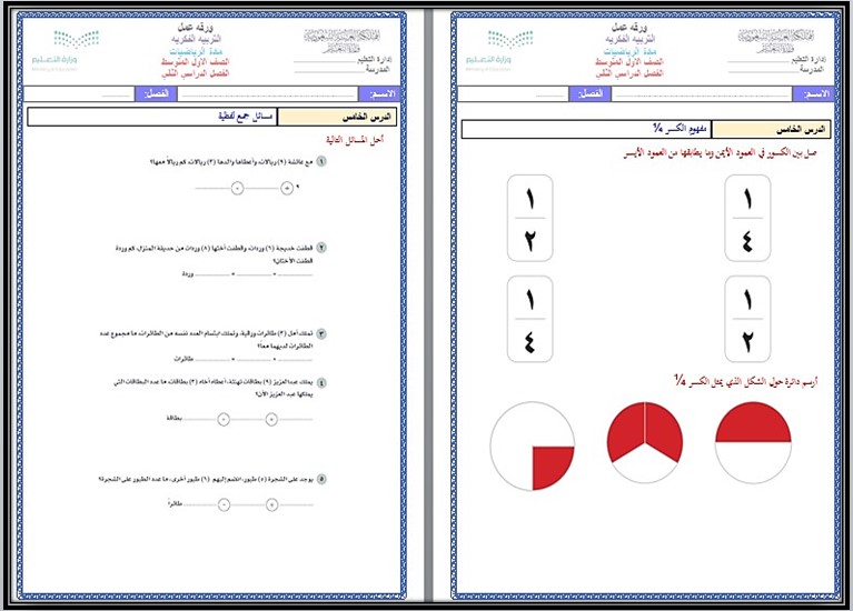 أوراق عمل لمادة الرياضيات الصف الأول المتوسط التربية الفكرية فصل دراسي ثاني أوراق عمل لمادة الرياضيات الصف الأول المتوسط التربية الفكرية فصل دراسي ثاني