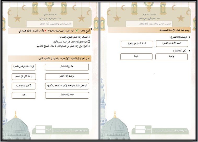 أوراق عمل لمادة تربية إسلامية الصف الثاني الثانوي التربية الفكرية الفصل الدراسي الثاني أوراق عمل لمادة تربية إسلامية الصف الثاني الثانوي التربية الفكرية الفصل الدراسي الثاني