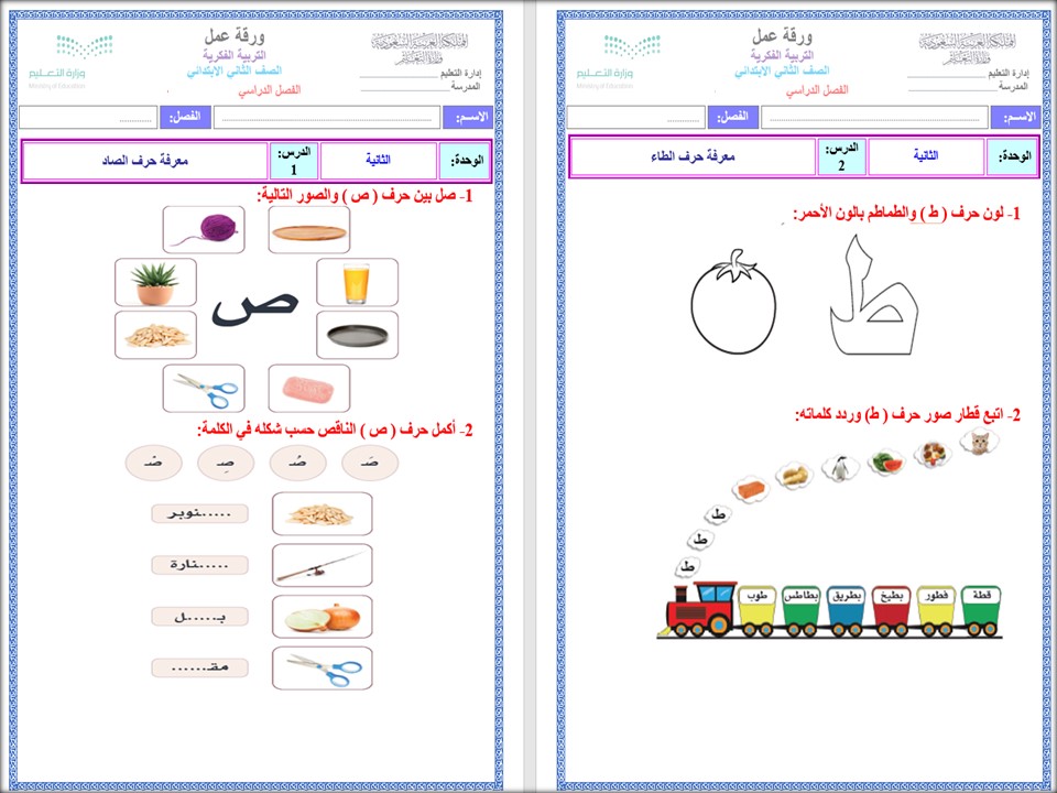 أوراق عمل لمادة لغتي الصف الثاني الابتدائي التربية الفكرية فصل دراسي ثاني أوراق عمل لمادة لغتي الصف الثاني الابتدائي التربية الفكرية فصل دراسي ثاني