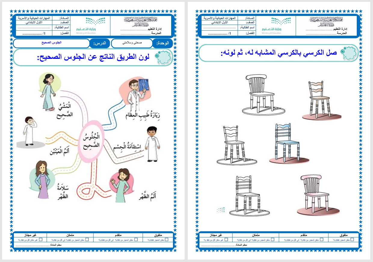 مهارات مادة التربية الأسرية صف أول ابتدائي الفصل الدراسي الثاني مهارات مادة التربية الأسرية صف أول ابتدائي الفصل الدراسي الثاني