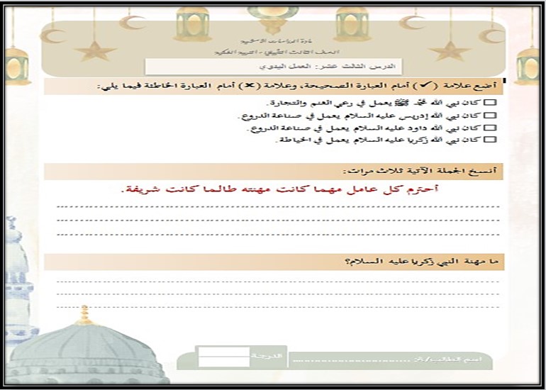 أوراق عمل مادة التربية الإسلامية الصف الثالث الثانوي التربية الفكرية الفصل الدراسي الثاني أوراق عمل مادة التربية الإسلامية الصف الثالث الثانوي التربية الفكرية الفصل الدراسي الثاني