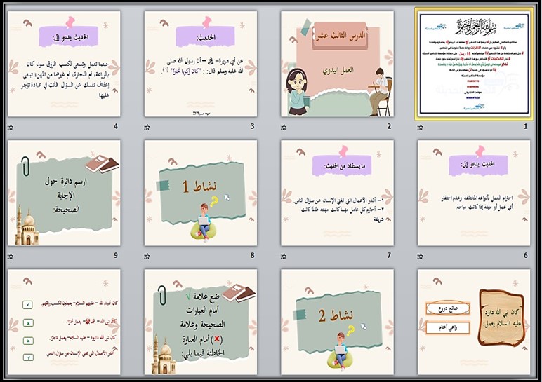 أوراق عمل مادة التربية الإسلامية الصف الثالث الثانوي التربية الفكرية الفصل الدراسي الثاني أوراق عمل مادة التربية الإسلامية الصف الثالث الثانوي التربية الفكرية الفصل الدراسي الثاني