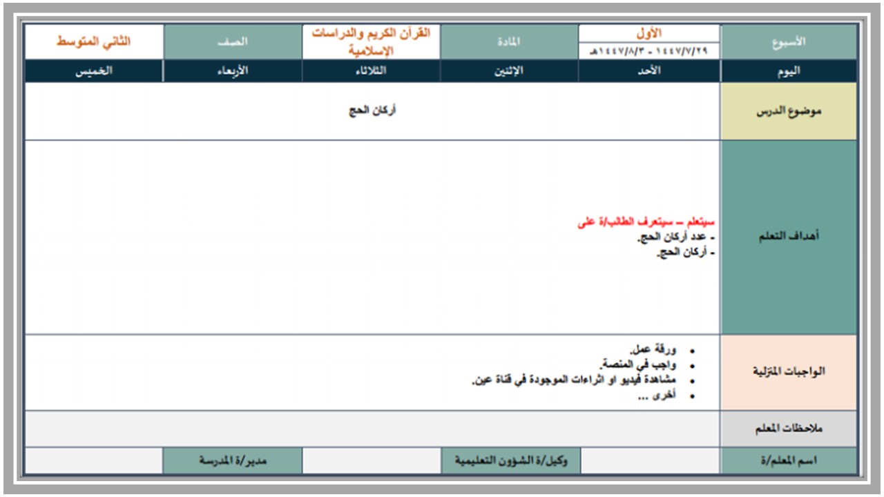 أوراق عمل مادة التربية الإسلامية ثاني متوسط التربية الفكرية الفصل الدراسي الثاني أوراق عمل مادة التربية الإسلامية ثاني متوسط التربية الفكرية الفصل الدراسي الثاني