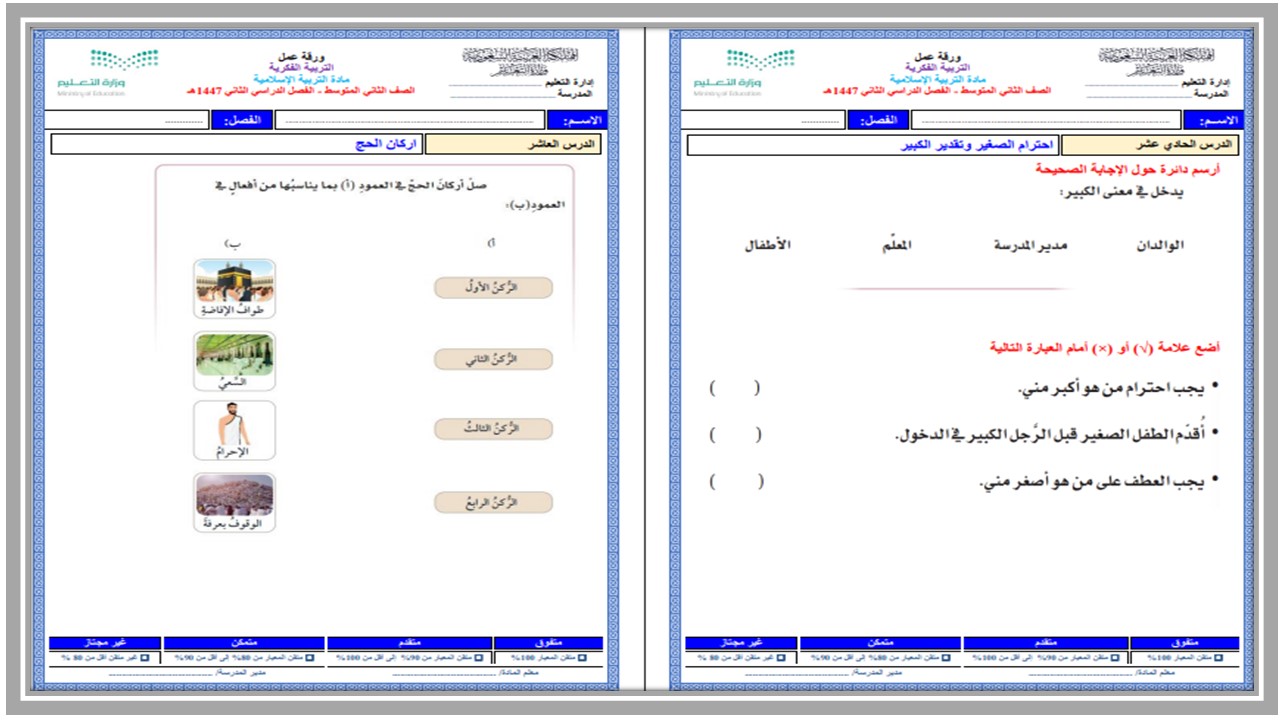 أوراق عمل مادة التربية الإسلامية ثاني متوسط التربية الفكرية الفصل الدراسي الثاني أوراق عمل مادة التربية الإسلامية ثاني متوسط التربية الفكرية الفصل الدراسي الثاني