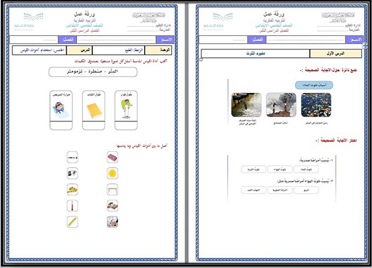 أوراق عمل مادة العلوم الصف الخامس الابتدائي التربية الفكرية فصل دراسي ثاني أوراق عمل مادة العلوم الصف الخامس الابتدائي التربية الفكرية فصل دراسي ثاني