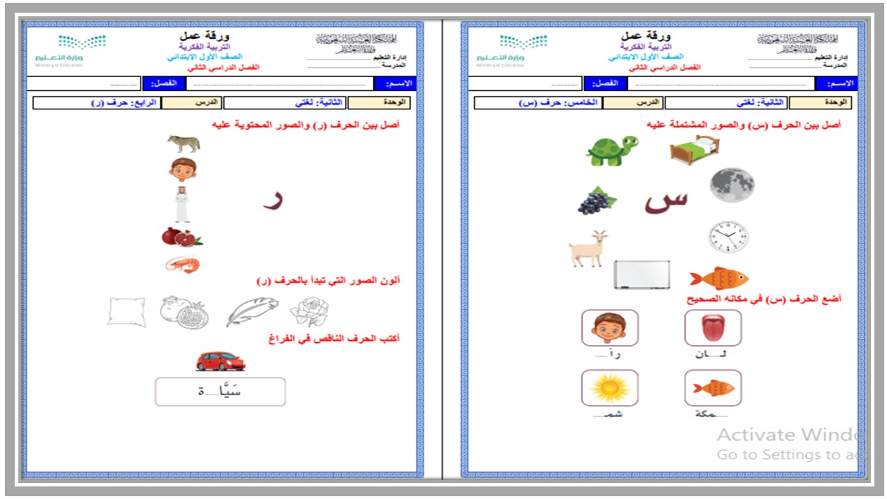 أوراق عمل مادة لغتي الصف الأول الابتدائي التربية الفكرية الفصل الدراسي الثاني أوراق عمل مادة لغتي الصف الأول الابتدائي التربية الفكرية الفصل الدراسي الثاني