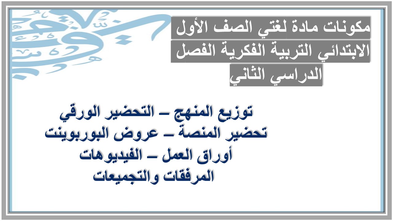 أوراق عمل مادة لغتي الصف الأول الابتدائي التربية الفكرية الفصل الدراسي الثاني أوراق عمل مادة لغتي الصف الأول الابتدائي التربية الفكرية الفصل الدراسي الثاني