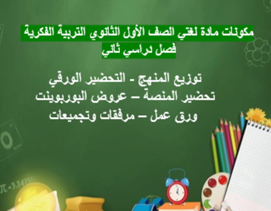 أوراق عمل مادة لغتي الصف الأول الثانوي التربية الفكرية الفصل الدراسي الثاني أوراق عمل مادة لغتي الصف الأول الثانوي التربية الفكرية الفصل الدراسي الثاني