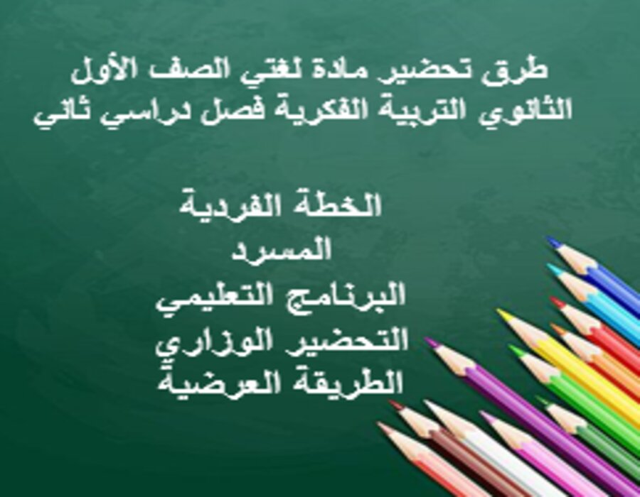 أوراق عمل مادة لغتي الصف الأول الثانوي التربية الفكرية الفصل الدراسي الثاني أوراق عمل مادة لغتي الصف الأول الثانوي التربية الفكرية الفصل الدراسي الثاني