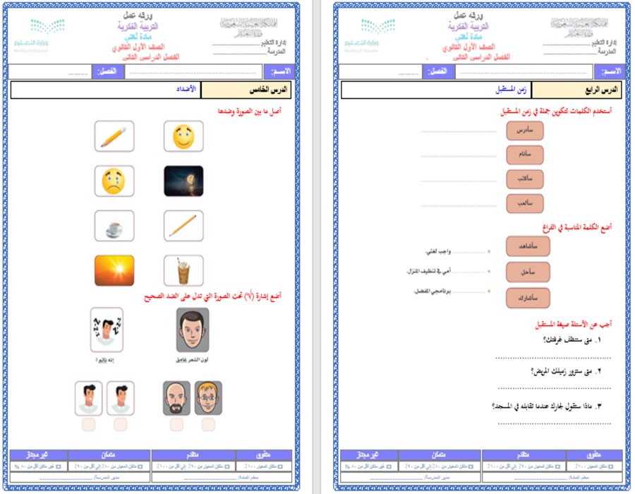 أوراق عمل مادة لغتي الصف الأول الثانوي التربية الفكرية الفصل الدراسي الثاني أوراق عمل مادة لغتي الصف الأول الثانوي التربية الفكرية الفصل الدراسي الثاني