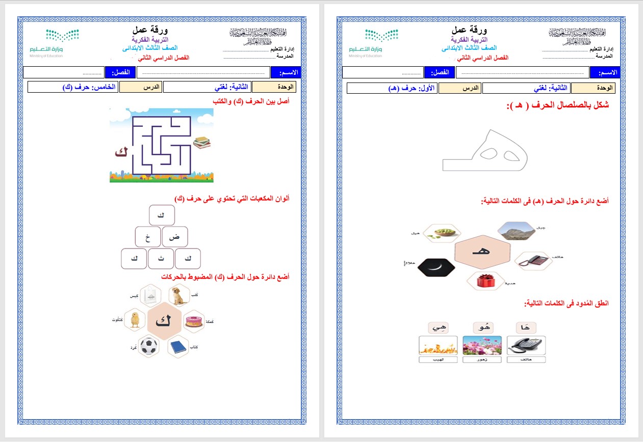 أوراق عمل مادة لغتي الصف الثالث الابتدائي التربية الفكرية الفصل الدراسي الثاني أوراق عمل مادة لغتي الصف الثالث الابتدائي التربية الفكرية الفصل الدراسي الثاني