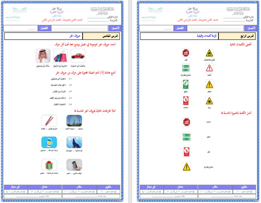 أوراق عمل مادة لغتي الصف الثاني المتوسط التربية الفكرية فصل دراسي ثاني أوراق عمل مادة لغتي الصف الثاني المتوسط التربية الفكرية فصل دراسي ثاني