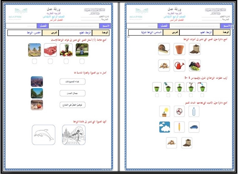 أوراق عمل مادة لغتي الصف الرابع الابتدائي التربية الفكرية فصل دراسي ثاني أوراق عمل مادة لغتي الصف الرابع الابتدائي التربية الفكرية فصل دراسي ثاني