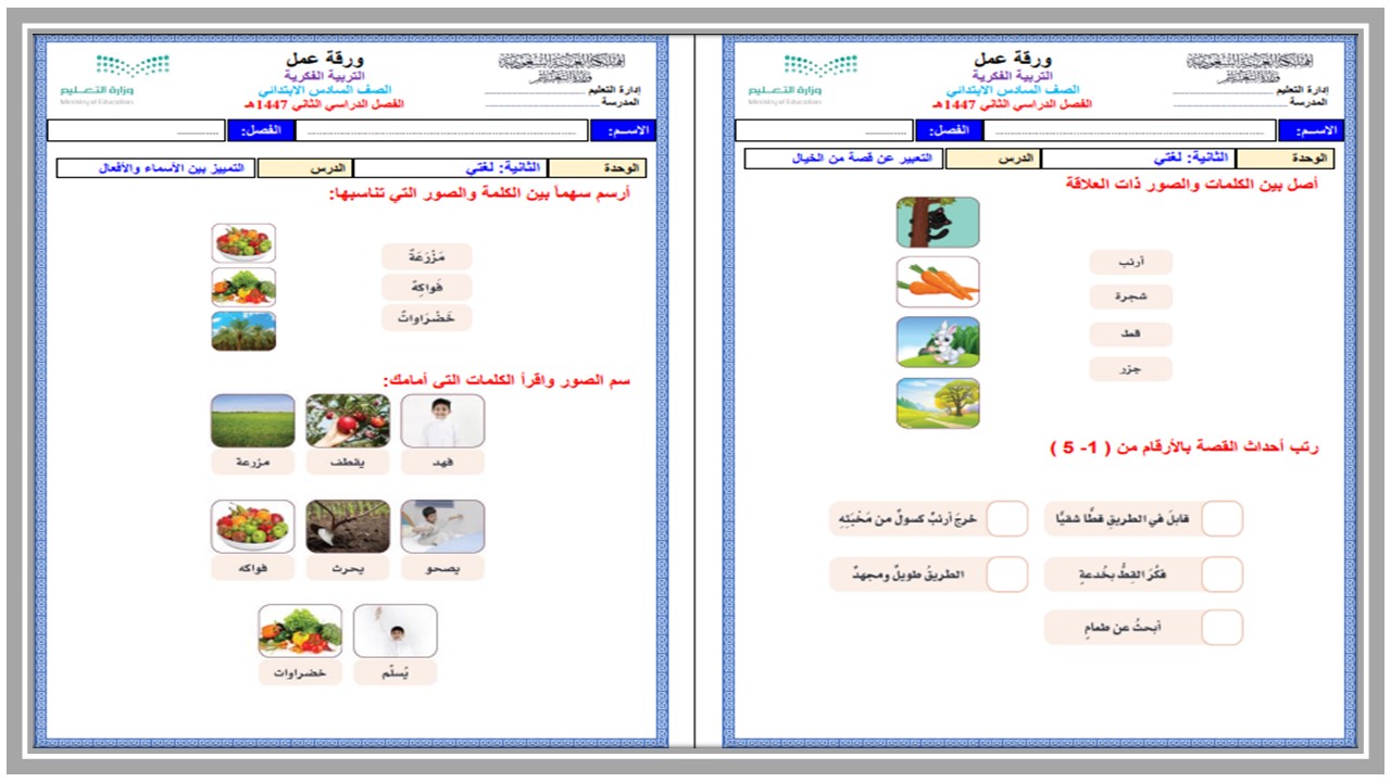 أوراق عمل مادة لغتي الصف السادس الابتدائي التربية الفكرية فصل دراسي ثاني أوراق عمل مادة لغتي الصف السادس الابتدائي التربية الفكرية فصل دراسي ثاني