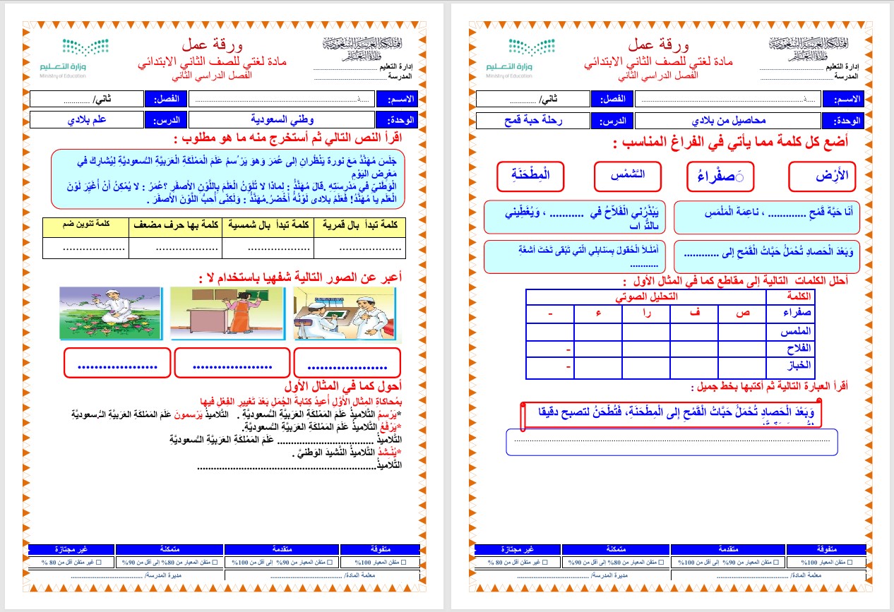 بوربوينت مادة لغتي صف ثاني ابتدائي الفصل الدراسي الثاني بوربوينت مادة لغتي صف ثاني ابتدائي الفصل الدراسي الثاني