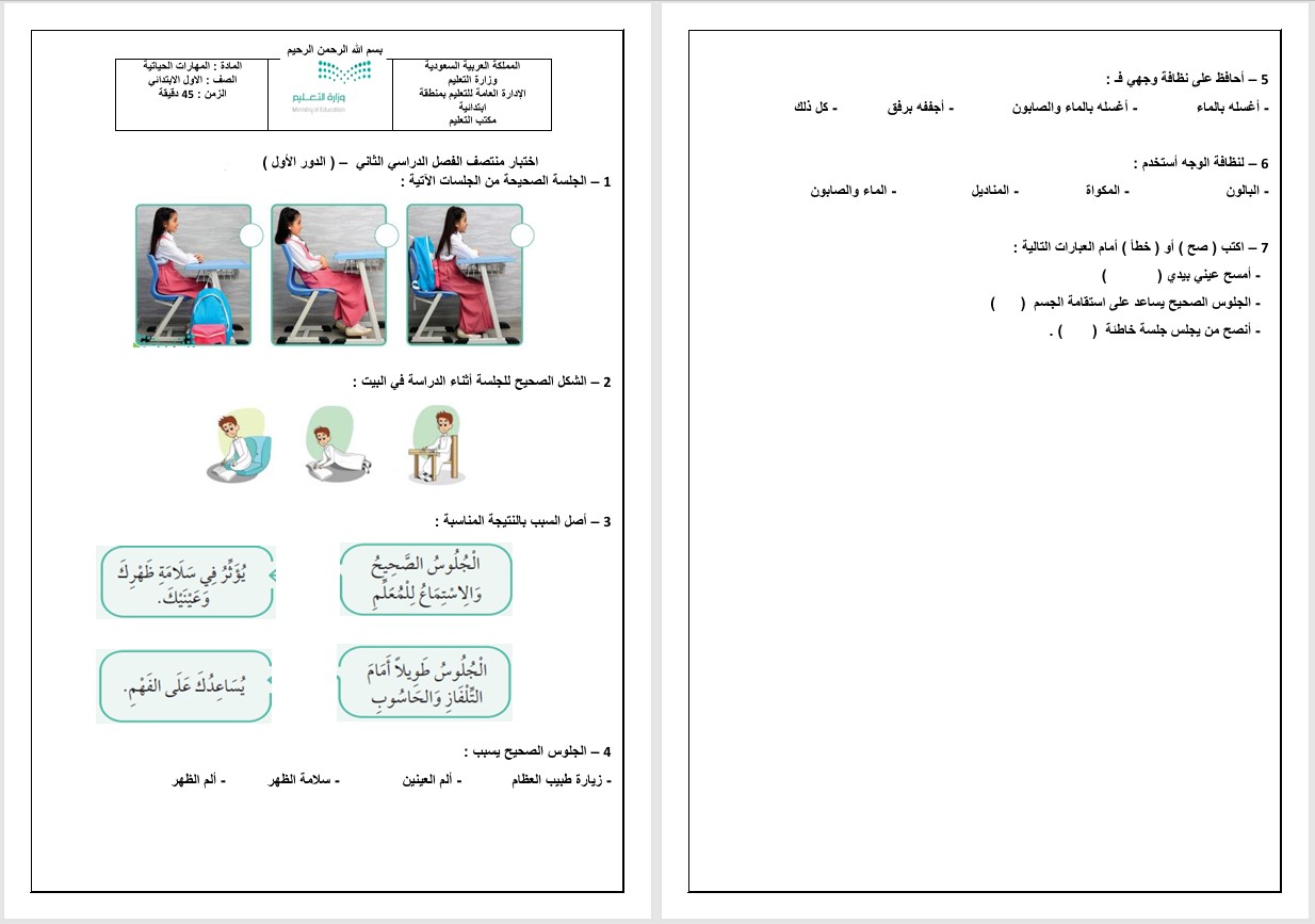 حل أسئلة مادة التربية الأسرية صف أول ابتدائي الفصل الدراسي الثاني حل أسئلة مادة التربية الأسرية صف أول ابتدائي الفصل الدراسي الثاني