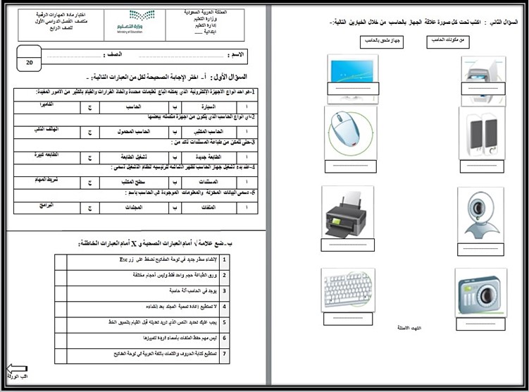 اوراق عمل حاسب الي رابع ابتدائي الفصل الاول اوراق عمل حاسب الي رابع ابتدائي الفصل الاول