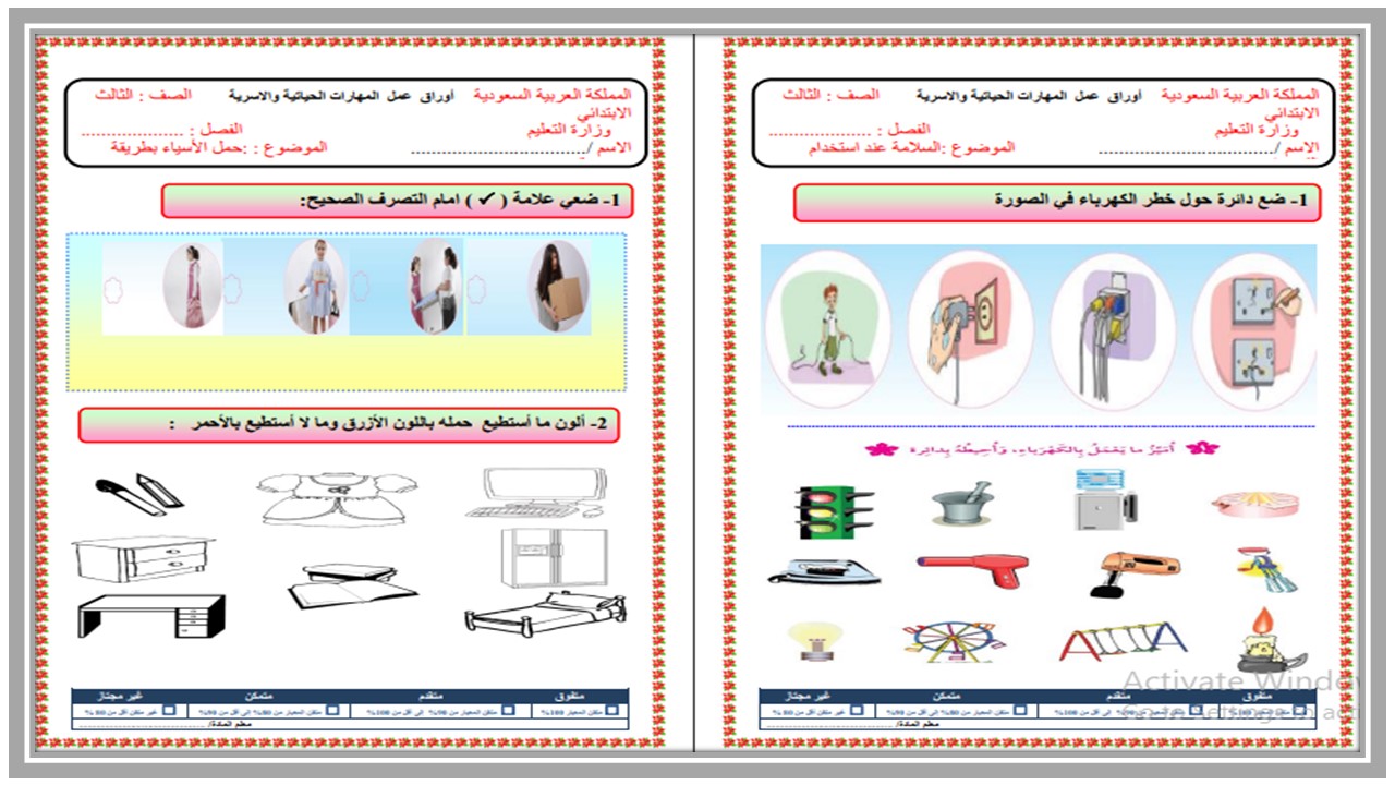 اوراق عمل تربية الاسرية ثالث ابتدائي الفصل الثاني اوراق عمل تربية الاسرية ثالث ابتدائي الفصل الثاني