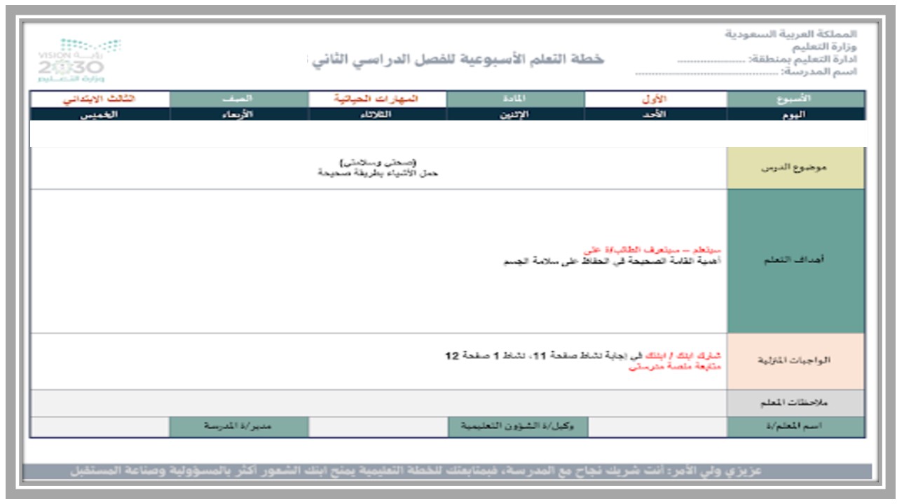 اوراق عمل تربية الاسرية ثالث ابتدائي الفصل الثاني اوراق عمل تربية الاسرية ثالث ابتدائي الفصل الثاني