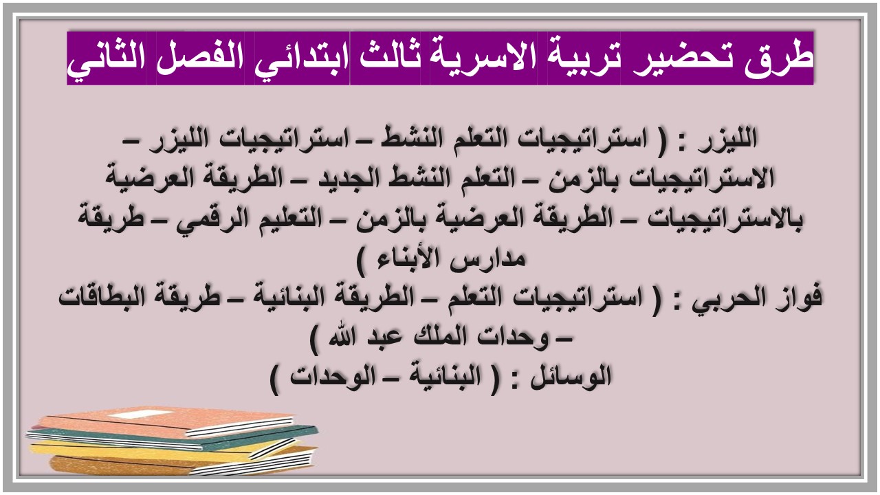 اوراق عمل تربية الاسرية ثالث ابتدائي الفصل الثاني اوراق عمل تربية الاسرية ثالث ابتدائي الفصل الثاني