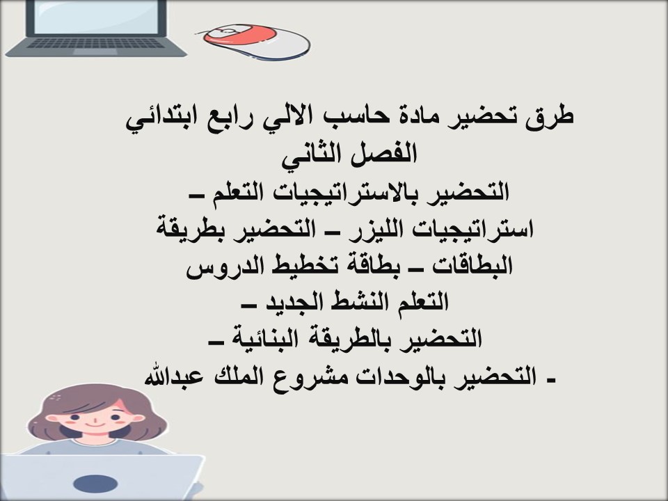 اوراق عمل حاسب الالي رابع ابتدائي الفصل الثاني اوراق عمل حاسب الالي رابع ابتدائي الفصل الثاني