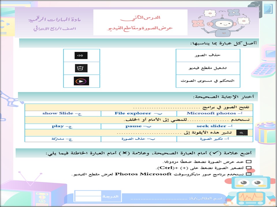 اوراق عمل حاسب الالي رابع ابتدائي الفصل الثاني اوراق عمل حاسب الالي رابع ابتدائي الفصل الثاني