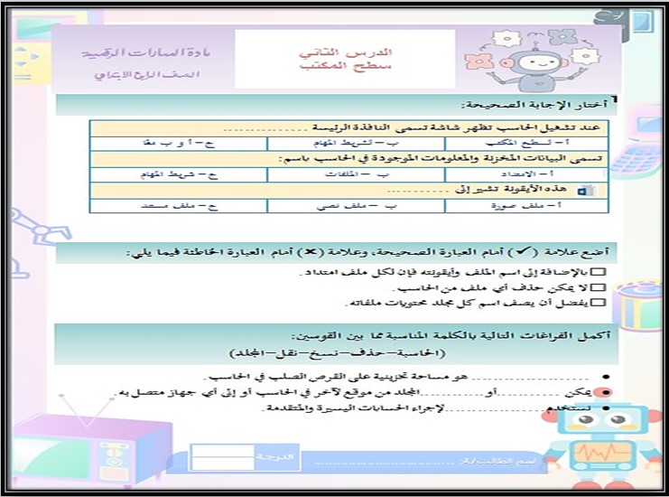 اوراق عمل حاسب الي رابع ابتدائي الفصل الاول اوراق عمل حاسب الي رابع ابتدائي الفصل الاول