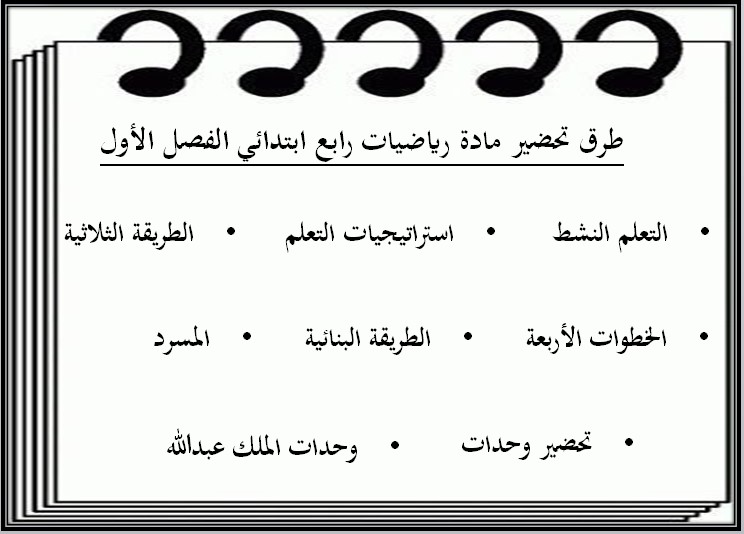 اوراق عمل رياضيات رابع ابتدائي الفصل الاول اوراق عمل رياضيات رابع ابتدائي الفصل الاول