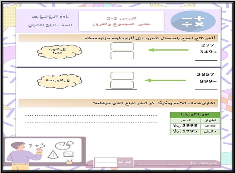 اوراق عمل رياضيات رابع ابتدائي الفصل الاول اوراق عمل رياضيات رابع ابتدائي الفصل الاول