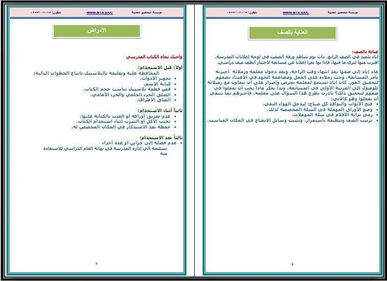 بوربوينت التربية الاسرية رابع ابتدائي الفصل الثاني بوربوينت التربية الاسرية رابع ابتدائي الفصل الثاني