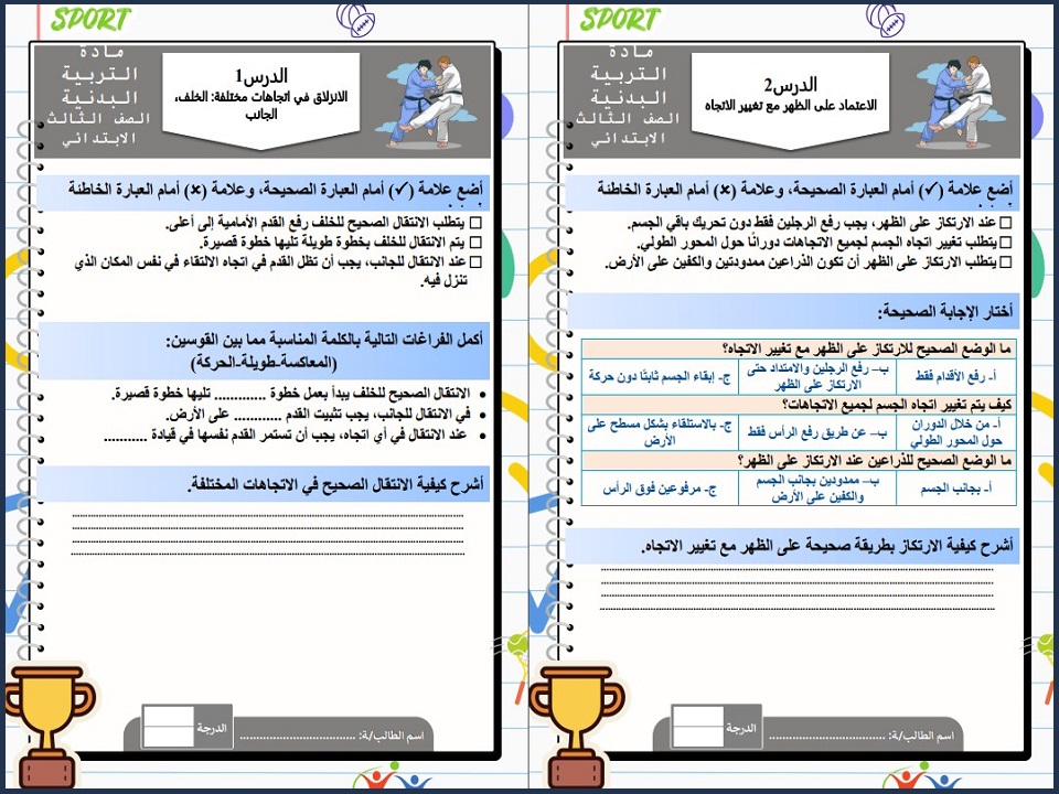 بوربوينت التربية البدنية ثالث ابتدائي الفصل الاول بوربوينت التربية البدنية ثالث ابتدائي الفصل الاول