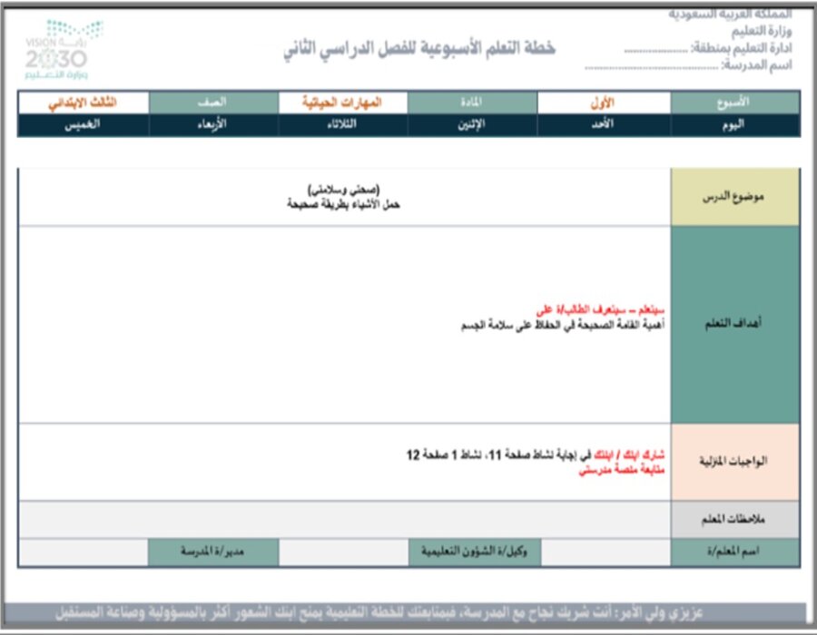 بوربوينت تربية الاسرية ثالث ابتدائي الفصل الثاني بوربوينت تربية الاسرية ثالث ابتدائي الفصل الثاني