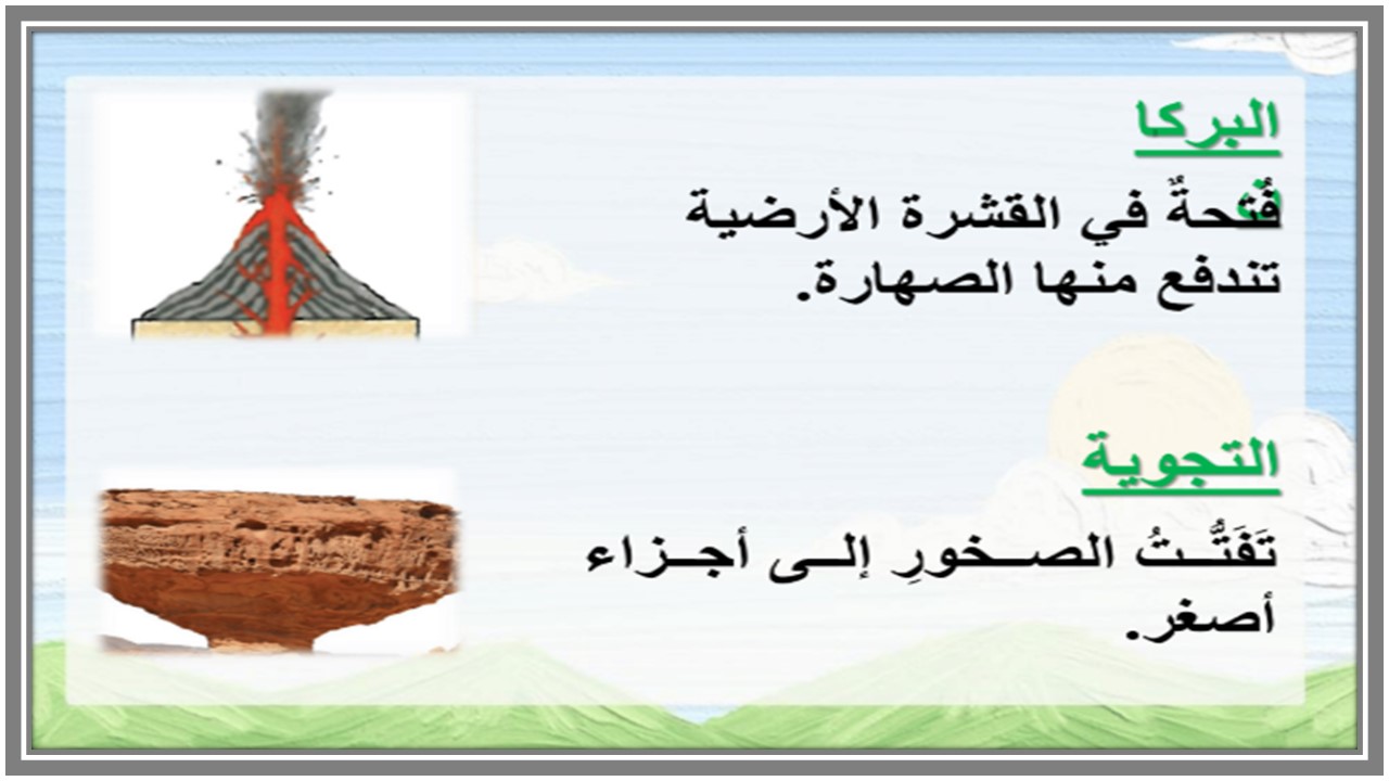 بوربوينت علوم صف ثالث ابتدائي فصل ثاني بوربوينت علوم صف ثالث ابتدائي فصل ثاني