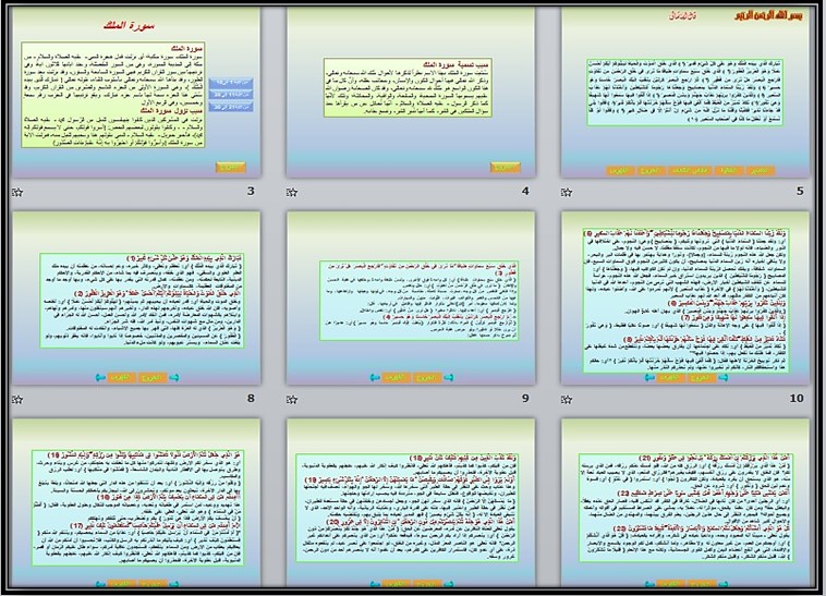 بوربوينت قرأن ثالث ابتدائي الفصل الاول بوربوينت قرأن ثالث ابتدائي الفصل الاول