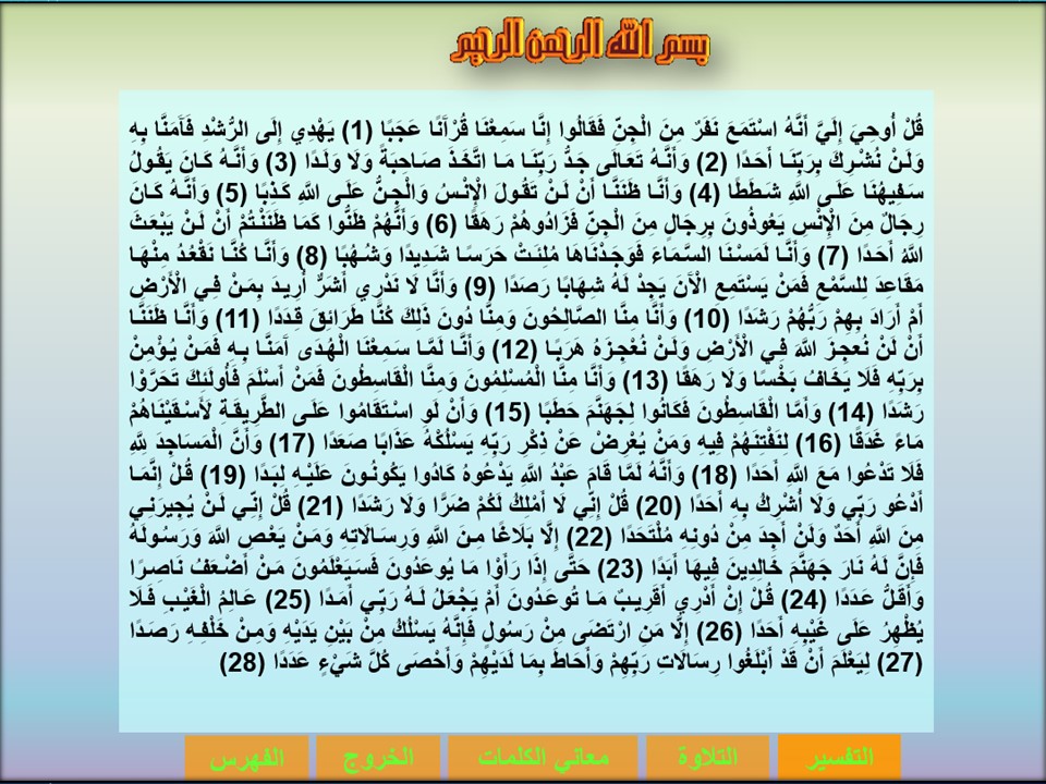 بوربوينت قرأن رابع ابتدائي الفصل الثاني بوربوينت قرأن رابع ابتدائي الفصل الثاني