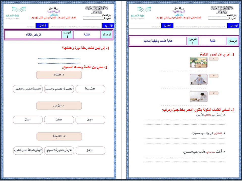 بوربوينت لغتي التربية الفكرية الصف الثاني المتوسط فصل دراسي الثاني بوربوينت لغتي التربية الفكرية الصف الثاني المتوسط فصل دراسي الثاني