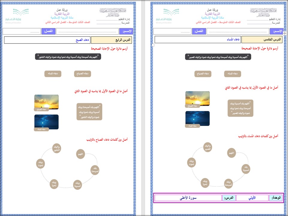 بوربوينت لمادة التربية الإسلامية الصف الثالث المتوسط التربية الفكرية الفصل الدراسي الثاني بوربوينت لمادة التربية الإسلامية الصف الثالث المتوسط التربية الفكرية الفصل الدراسي الثاني