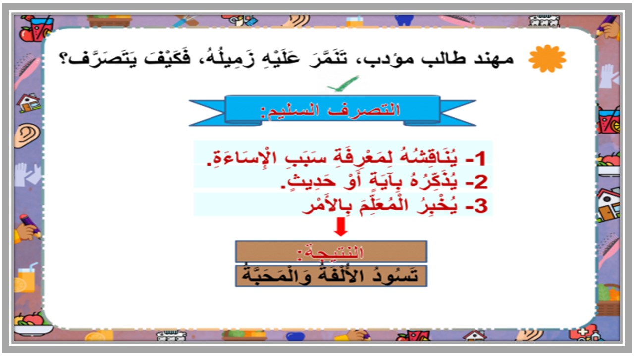 بوربوينت مادة التربية الأسرية صف أول ابتدائي الفصل الدراسي الثاني بوربوينت مادة التربية الأسرية صف أول ابتدائي الفصل الدراسي الثاني