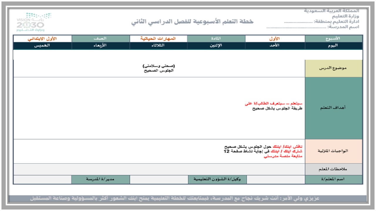 بوربوينت مادة التربية الأسرية صف أول ابتدائي الفصل الدراسي الثاني بوربوينت مادة التربية الأسرية صف أول ابتدائي الفصل الدراسي الثاني